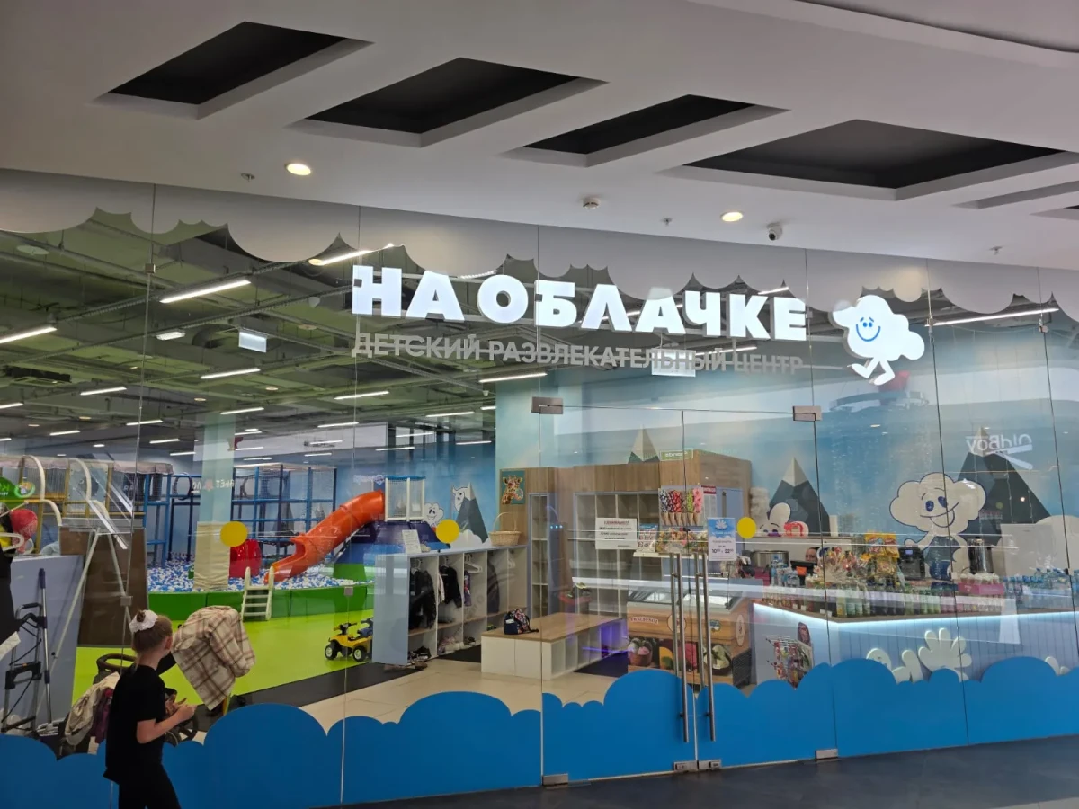 Детский игровой центр «На облачке»
