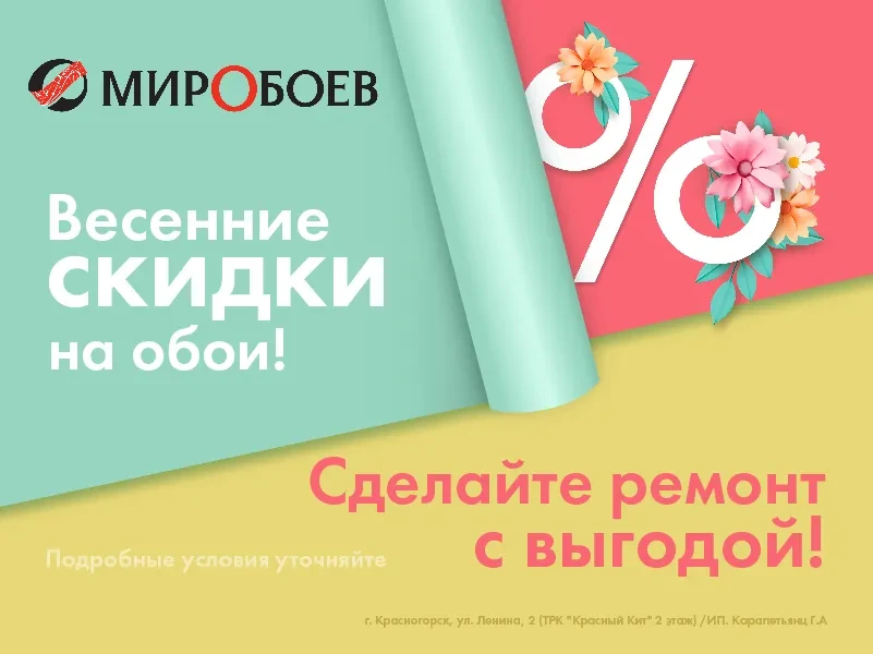 Весна - пора обновлений с Мир Обоев!